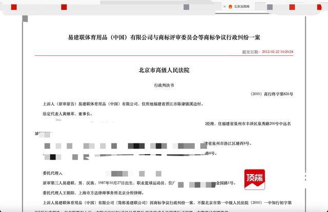 被曝“嫖娼”十小时：网传易建联身份信息与法院公开判决书一致