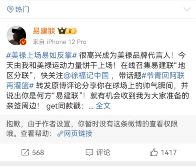 被曝“嫖娼”十小时：网传易建联身份信息与法院公开判决书一致